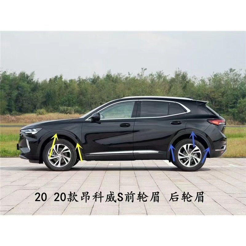 适用202122款昂科威S轮眉 昂科威PLUS轮眉轮胎上塑料护板前后轮眉