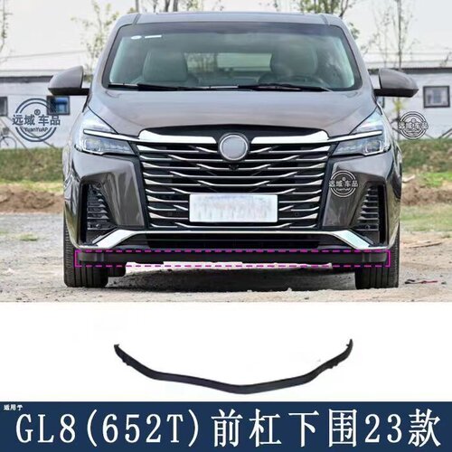 适配别克GL8652T/653T前保险杠下围条 23款GL8前杠下饰条 导流条