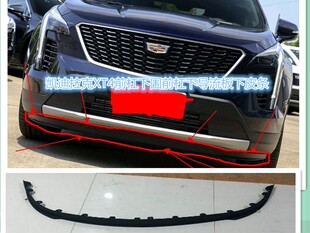 适用于XT4前保险杠下导流器前杠下围前杠下导流板下皮条 下胶条