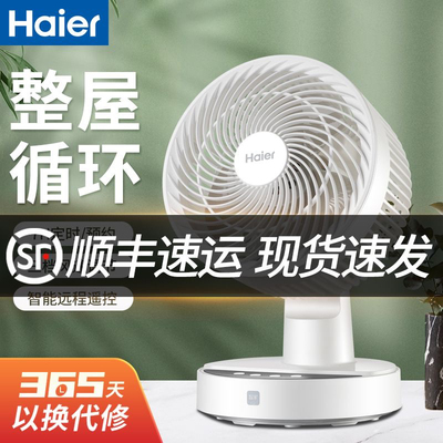 海尔小型风扇台扇空气循环扇
