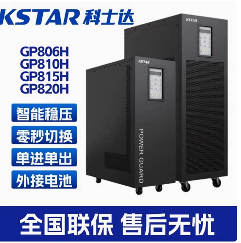 科士达UPS电源YDC3310-RT