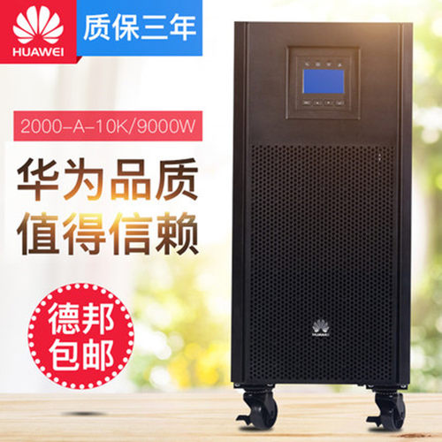 华为UPS不间断电源 UPS2000-A-3KTTL 在线式3KVA/2400W供电30分钟