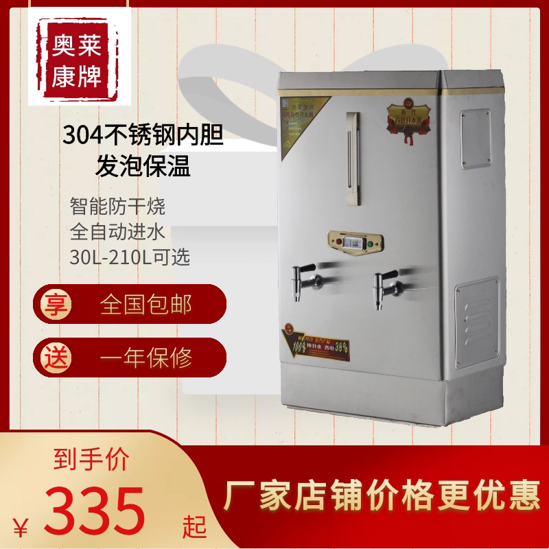 奥莱康不锈钢电热开水器/机商用全自动烧水自动断电防干烧大容量