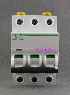 施耐德 小型断路器 空气开关IC65N 3P C6AC16A10A20A25A32A40A63A
