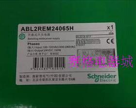 原装正品施耐德开关电源ABL2REM24065H 24VDC 150W 6.5A假一罚十