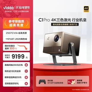 Pro海信4K纯三色激光240Hz游戏投 行业机皇 Vidda 超高亮度