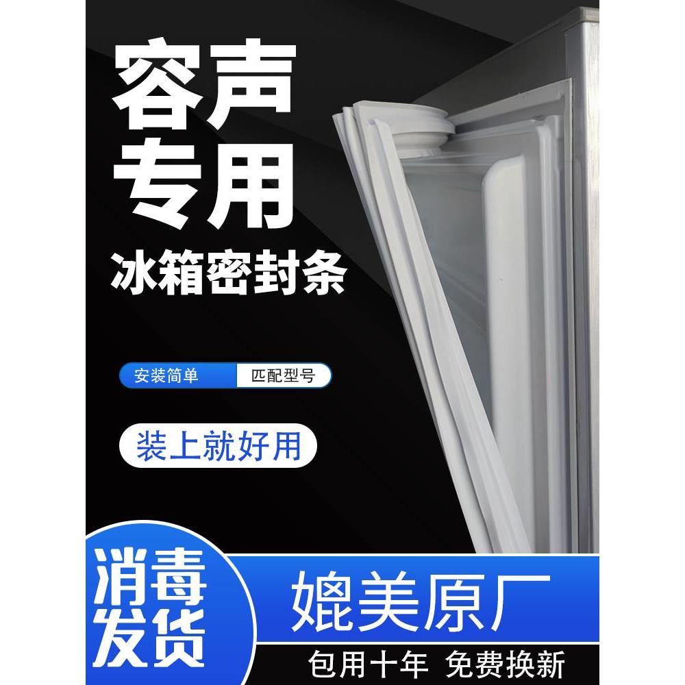 容声专用冰箱密封条门胶条磁性门封条冰柜配件荣升密封圈原厂通用