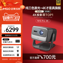 【4K超高清旗舰新品】坚果N1S Pro纯三色激光云台投影仪家用 客厅