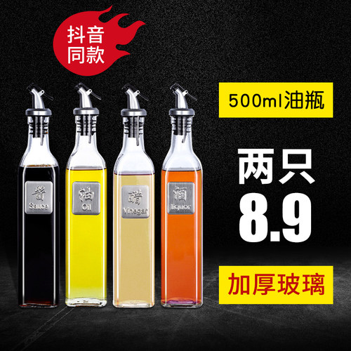 油瓶套装玻璃家用防漏酱醋可控油