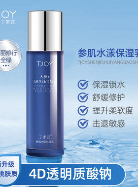 丁家宜参肌水漾保湿乳