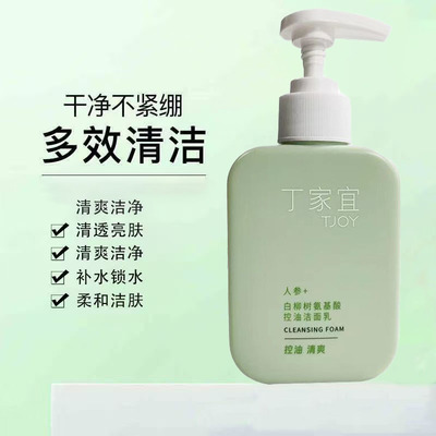 丁家宜白柳树氨基酸洁面乳