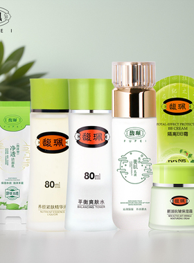 馥珮补水保湿护肤3件套
