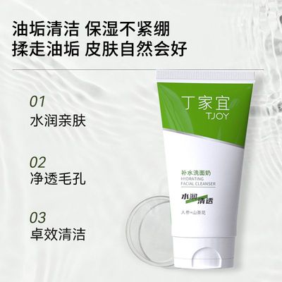 丁家宜补水洗面奶滋润清爽净肤补水锁水学生正品无泡洁面乳120g