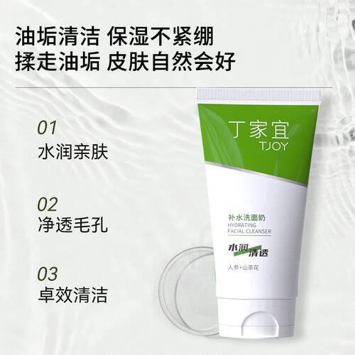 丁家宜补水洗面奶滋润清爽净肤补水锁水学生正品无泡洁面乳120g