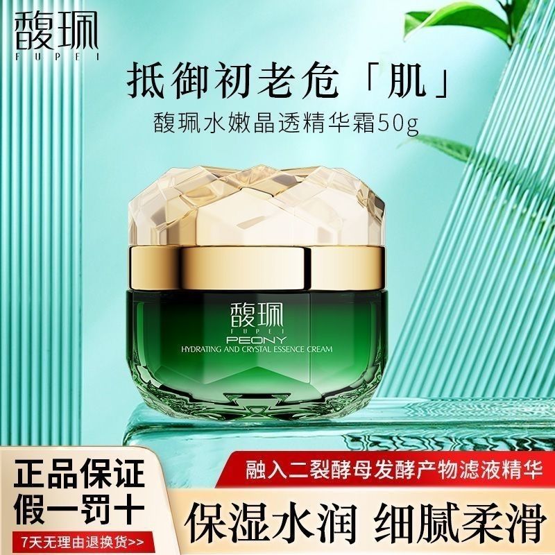 馥珮水嫩晶透精华霜补水轻盈保湿修护紧致润肤面霜官方正品旗舰店