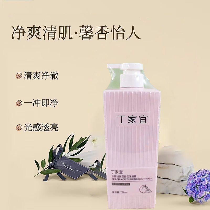 丁家宜精油香氛沐浴露留香家庭装洗护沐组合750g学生嫩肤沐浴乳,美容护肤/美体/精油,沐浴露,淘宝优惠券,粉丝福利购,淘宝优惠卷