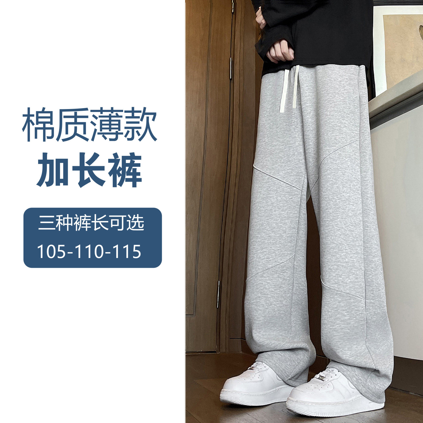 加长版美式复古卫裤男士港风直筒休闲裤高个子夏天薄款灰色运动裤
