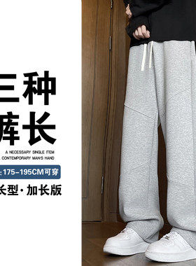 加长版美式复古卫裤男士港风直筒休闲裤高个子春秋款灰色运动裤