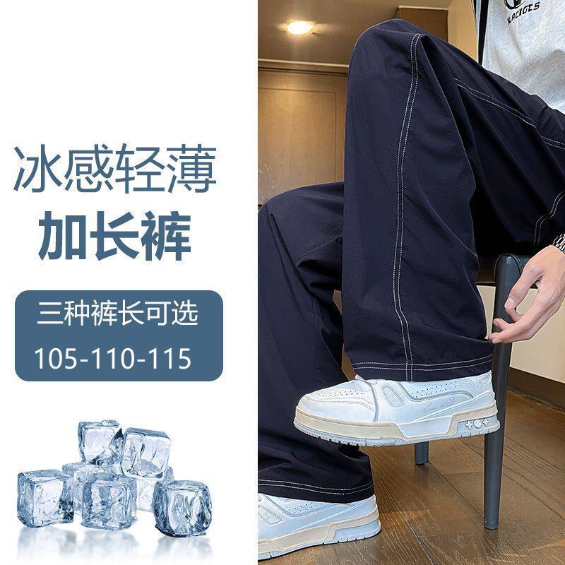 加长版冰丝休闲裤男士高个子夏季薄款宽松弯刀直筒休闲运动长裤