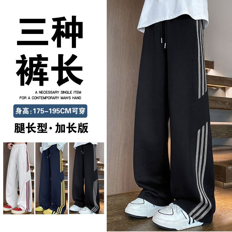 高个子加长版运动杠条时尚百搭春秋直筒男款初高中大学生长裤子
