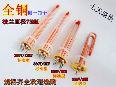 不锈钢全铜水箱开水器热水器加热管发热管电热管36912KW千瓦