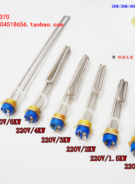 一寸头加热管电热管发热管史密斯热水器加热管220V/1KW2KW3KW4KW
