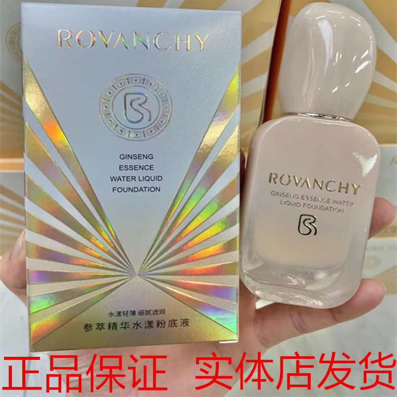 ROVANCHY/洛梵诗参萃精华水漾粉底液
