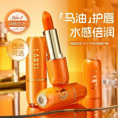 LANYI兰奕马油奢润变色唇膏素颜裸妆口红胡萝卜色烈焰红保湿护唇