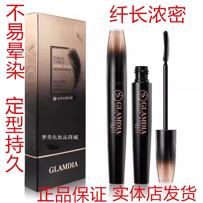 GLAMDIA 格兰蒂亚菲比寻长睫毛膏轻盈定型自然纤长3D弧形刷头