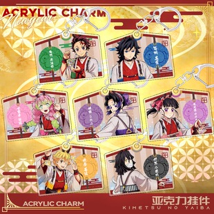 鬼灭之刃2026马年系列亚克力钥匙扣富冈义勇蝴蝶忍炭治郎周边挂件