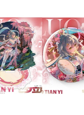 Vsinger洛天依七夕节 小扇流萤系列 徽章 立牌同人谷子立牌摆件