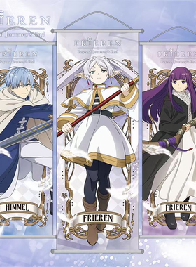 葬送的芙莉莲周边挂画菲伦辛美尔海塔休塔克尔绸布海报动漫二次元