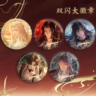 代号鸢谷子大徽章孙策袁基刘辩傅融左慈吧唧双闪75mm胸针痛包书包