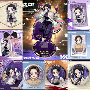 蝴蝶忍个人池】吧唧谷子鬼灭之刃动漫周边拍立得小卡立牌挂饰