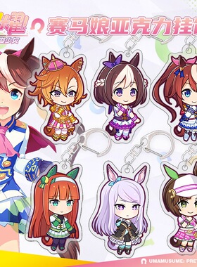 赛马娘Pretty Derby动漫新番特别周东海帝皇米浴钥匙扣挂件周边