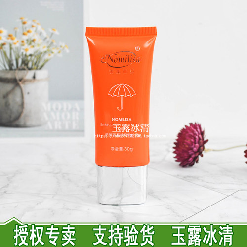 诺美丽莎焕彩30ml隔离防护乳