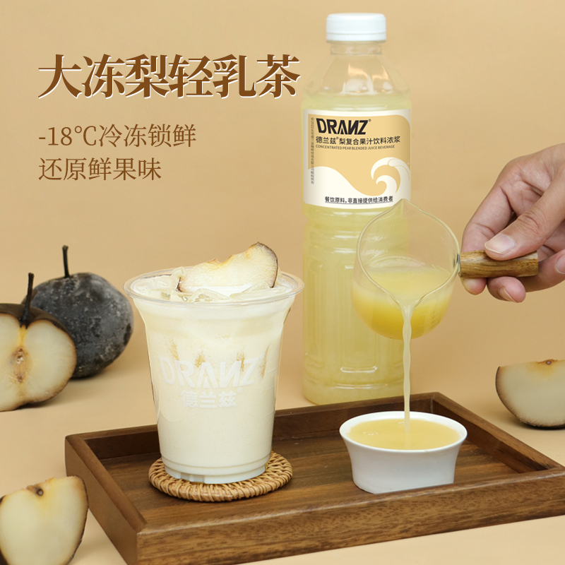 德兰兹冻梨汁大冻梨轻乳茶