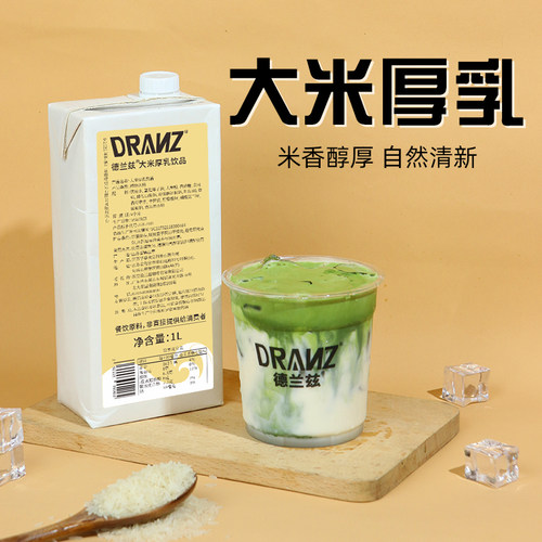 大米厚乳米乳拿铁基底乳