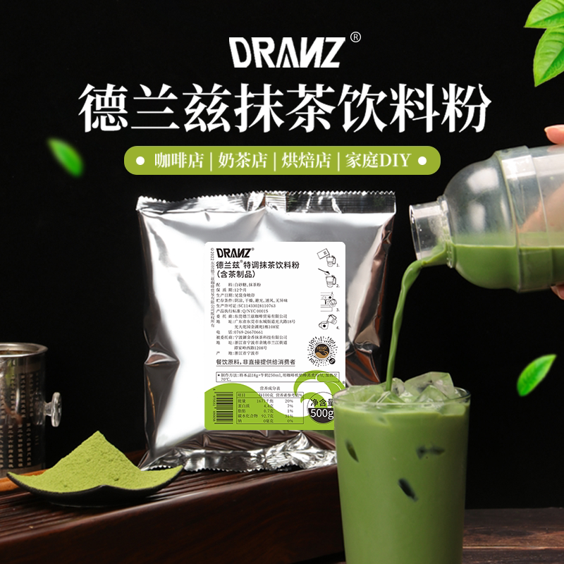 德兰兹抹茶粉咖啡奶茶店商用抹茶图片