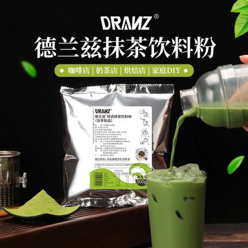 德兰兹抹茶粉咖啡奶茶店商用抹茶