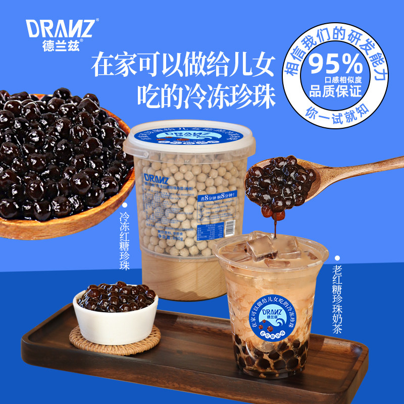 德兰兹冷冻珍珠粉圆老红糖珍珠奶茶脏脏茶芋圆小料快煮久放不硬心,咖啡/麦片/冲饮,珍珠奶茶粉,淘宝优惠券,粉丝福利购,淘宝优惠卷