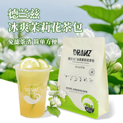德兰兹冰爽茉莉绿茶袋装手摇柠檬