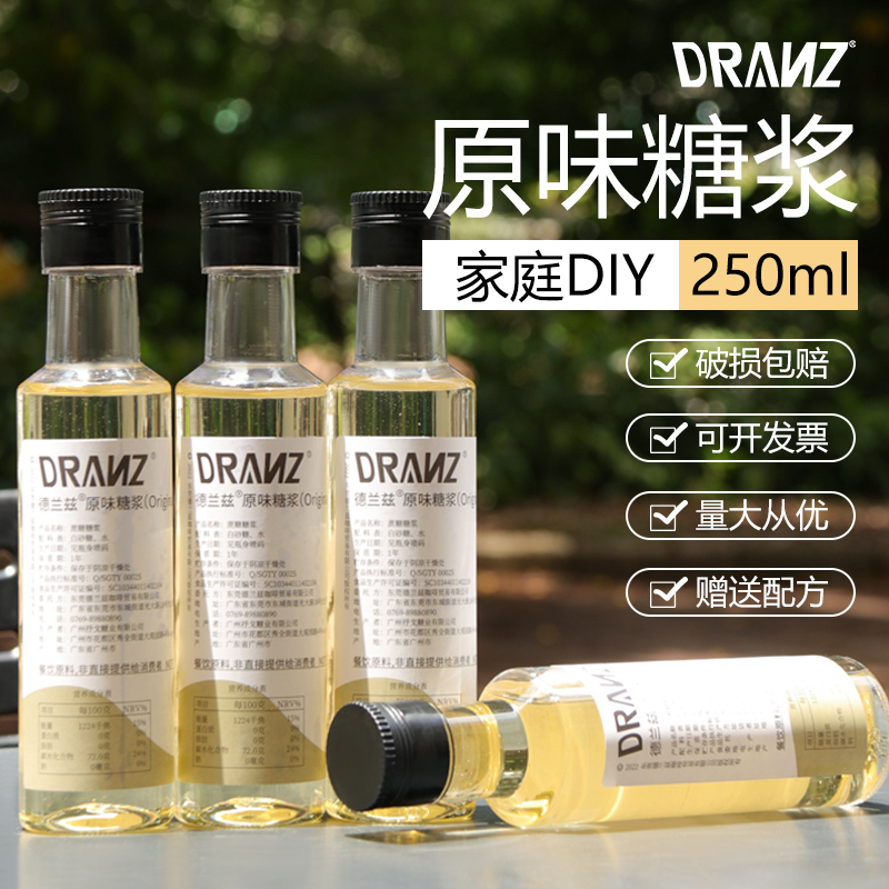 德兰兹糖浆蔗糖原味转化小瓶调酒糖浆咖啡专用柠檬茶饮品调味商用 咖啡/麦片/冲饮 糖浆 原图主图