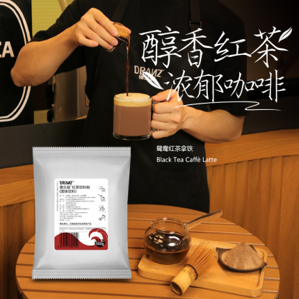 德兰兹红茶粉速溶冲饮奶茶咖啡店专用茶粉商用500g冲调拿铁粉伴侣