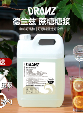 德兰兹糖浆奶茶专用咖啡柠檬茶蔗糖商用果糖调酒甘蔗原味转化糖浆