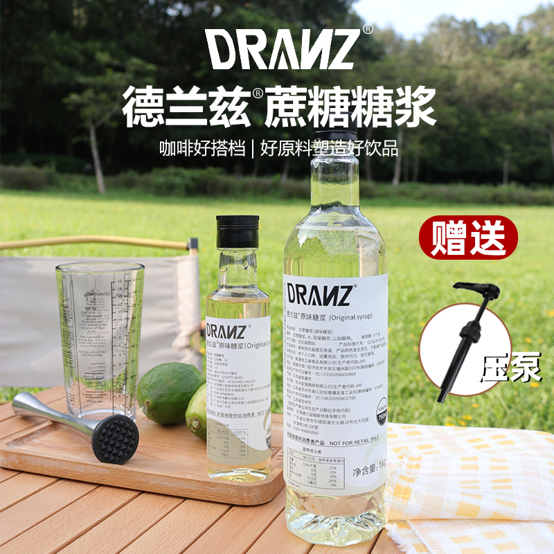 德兰兹糖浆奶茶店专用原味原料