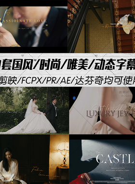 500套婚礼字幕高级时尚动态文字排版电影标题快剪视频素材PR/FCPX