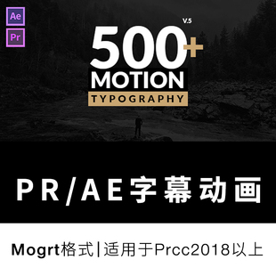 PR/AE动态字幕条动画模板基本图形文字标题排版素材抖音预设效果
