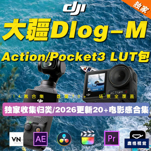 大疆Pocket3Action运动相机电影胶片LUT风景旅拍清新人像Dlog滤镜