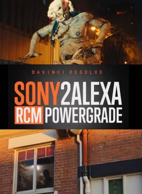 Juan Melara Sony2Alexa，新版RCM PowerGrade+LUT 索尼转阿莱
